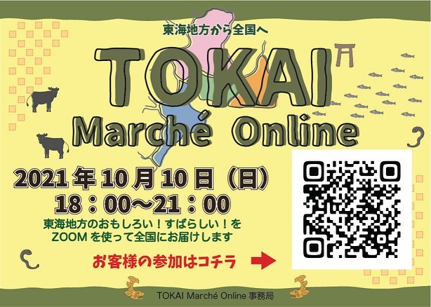 東海マルシェオンラインに出店します！ | 健康サポートサロンよつば