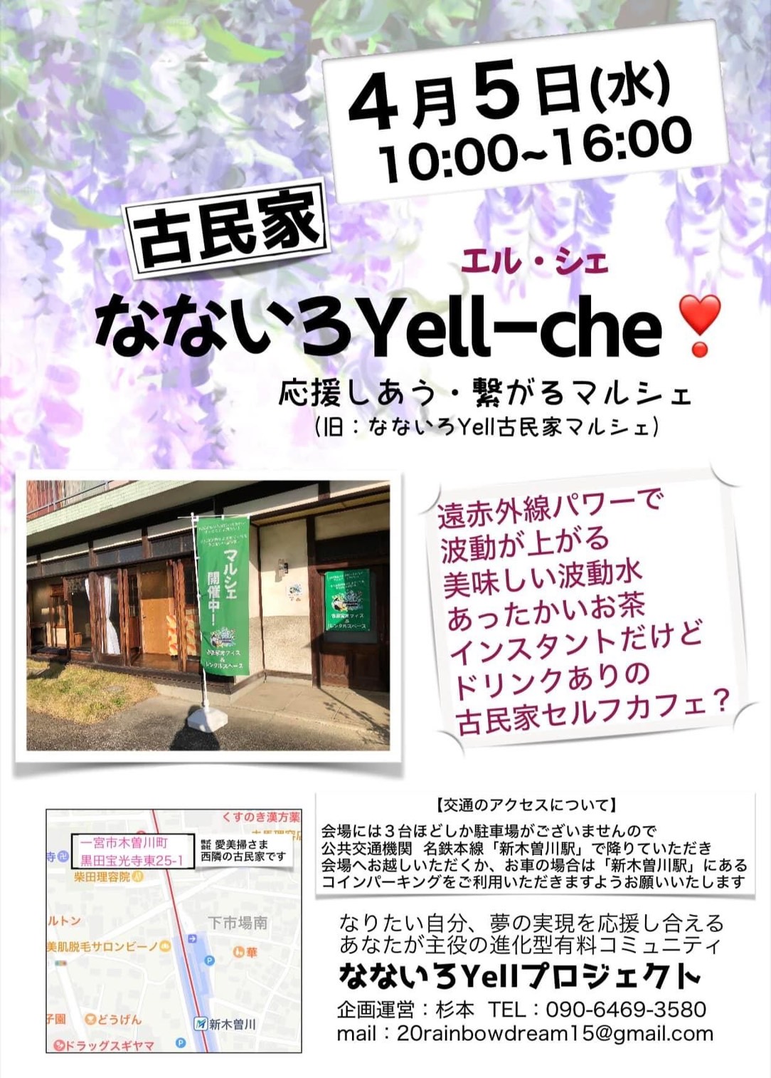 古民家なないろyell-che（マルシェ）へ出店致します〜！ | 足の車検