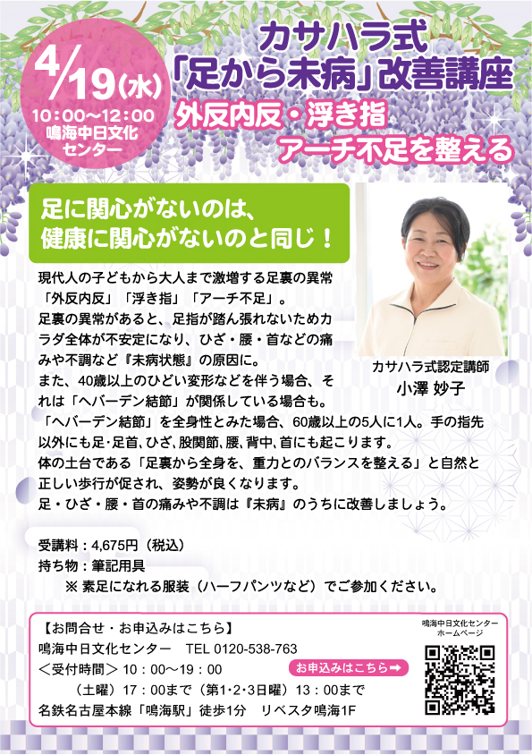 カサハラ式　足からの未病改善講座「外反内反・浮き指・アーチ不足を整える」 | 足の車検