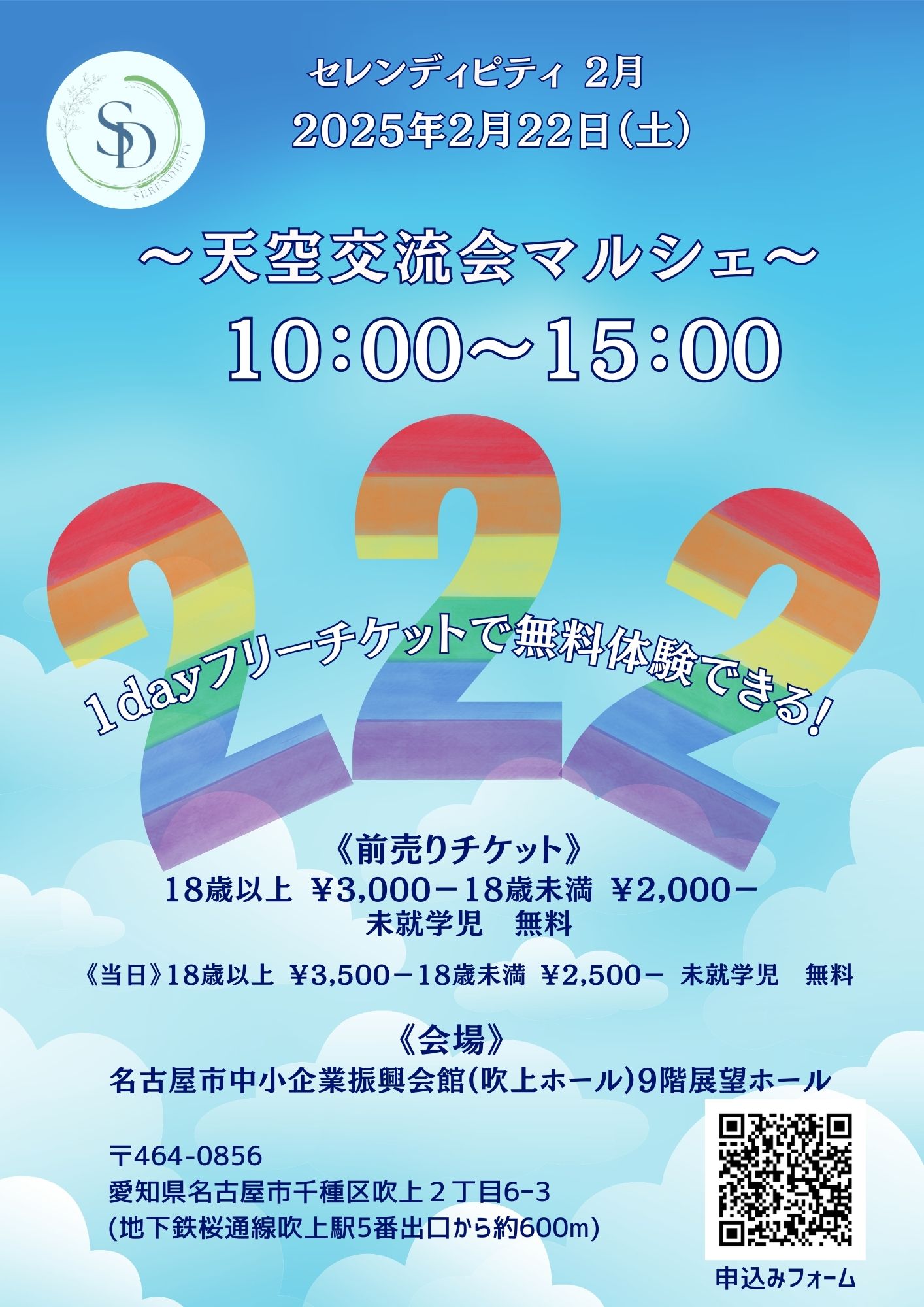 天空交流会マルシェに出店します！ | 足の車検