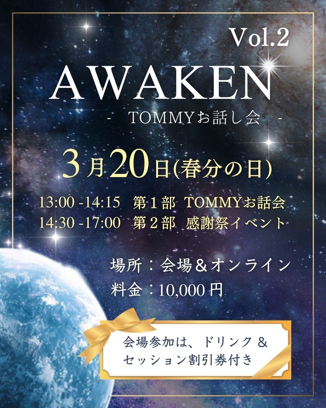 3月20日（春分の日） AWAKEN 感謝祭に初出店します！ | 足の車検