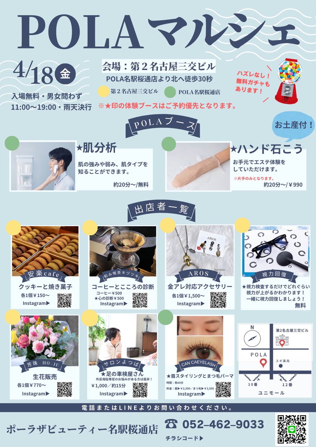 POLAマルシェに4月も出店します！ | 足の車検