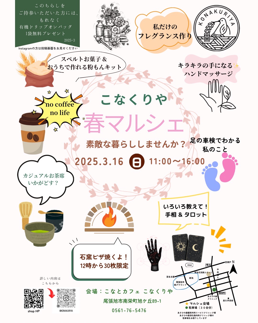 尾張旭のこなくりや　春マルシェに出店します！ | 足の車検
