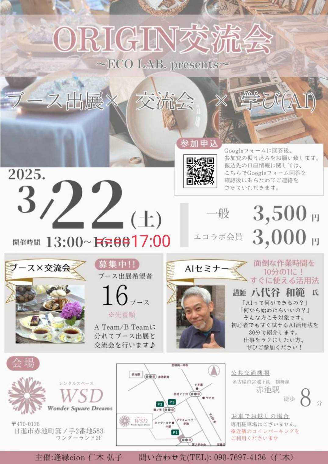 ORIGIN交流会に初参加します！ | 足の車検
