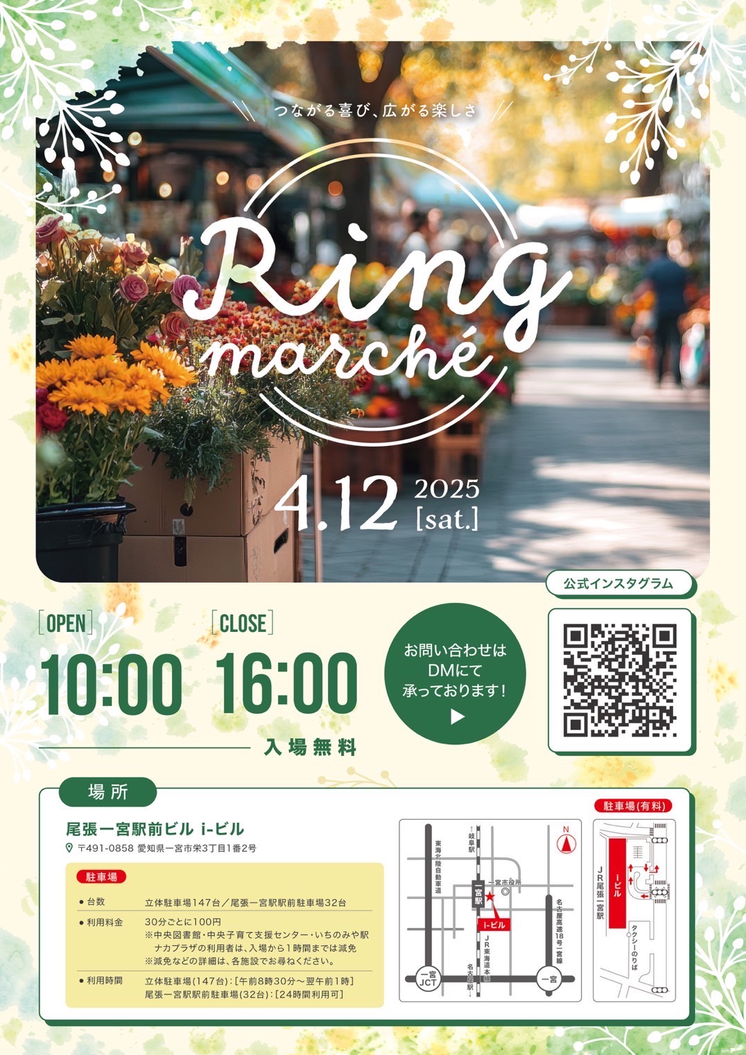 今回の一宮でのRingマルシェにも出店します！ | 足の車検
