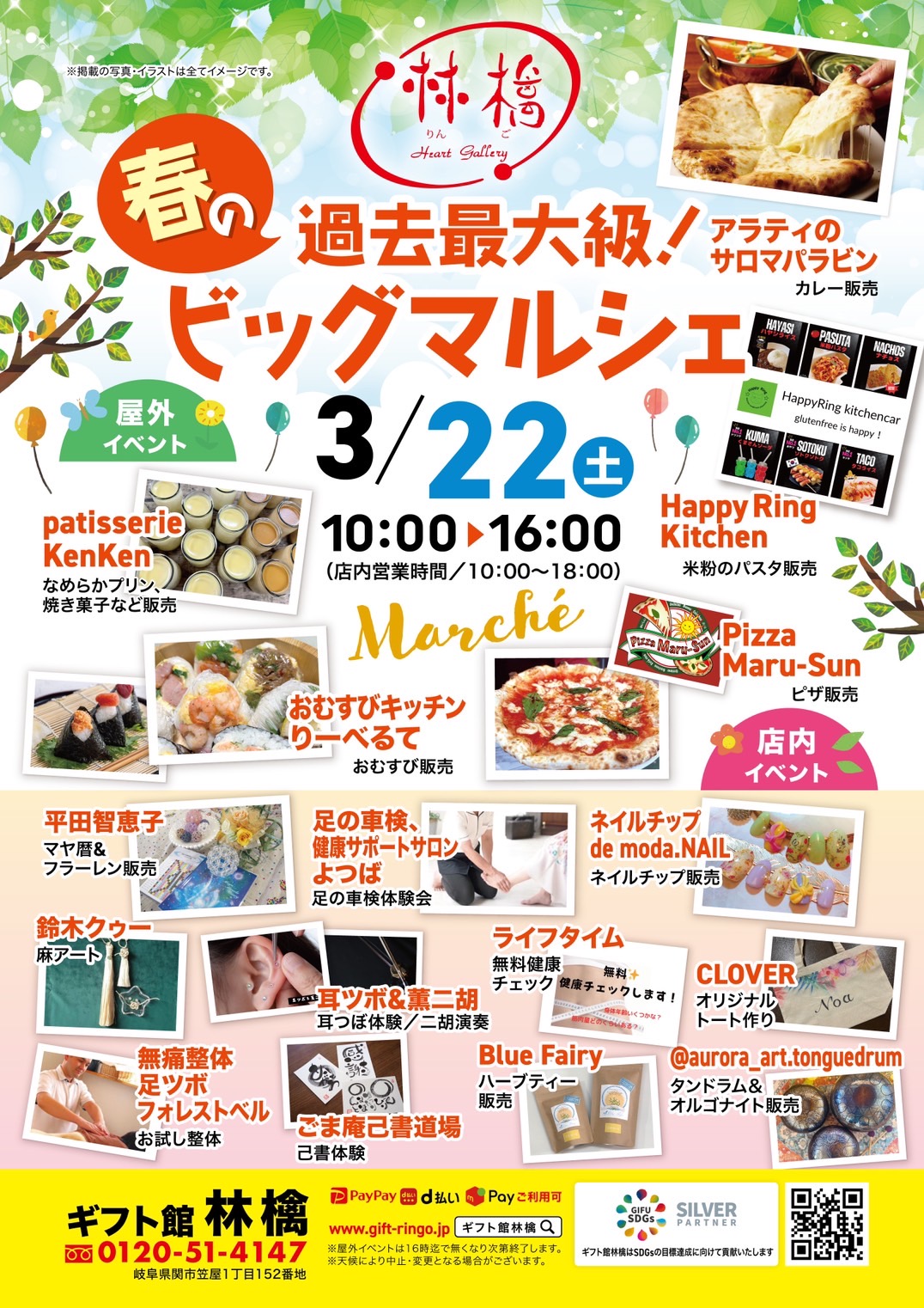 春のビックマルシェ（岐阜県関市）に初出店します！ | 足の車検