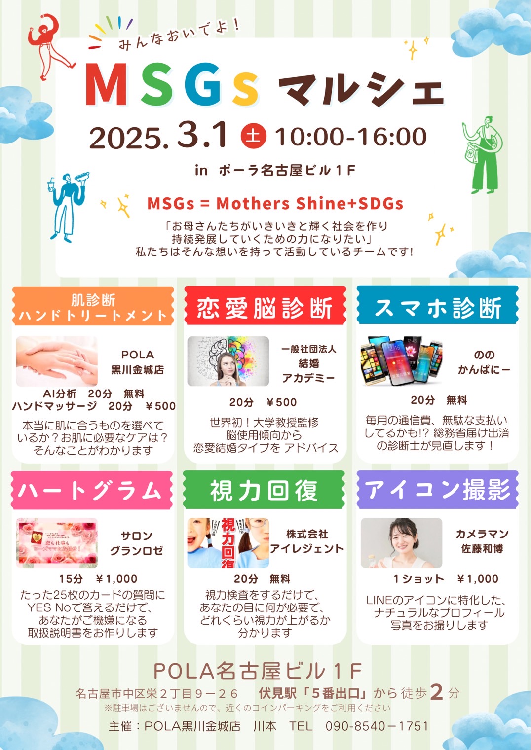 3月1日 MSGsマルシェに出店します！ | 足の車検
